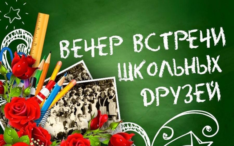 ГИМНАЗИЯ №1 ПРИГЛАШАЕТ ВЫПУСКНИКОВ НА ВЕЧЕР ВСТРЕЧИ 1 ФЕВРАЛЯ!.