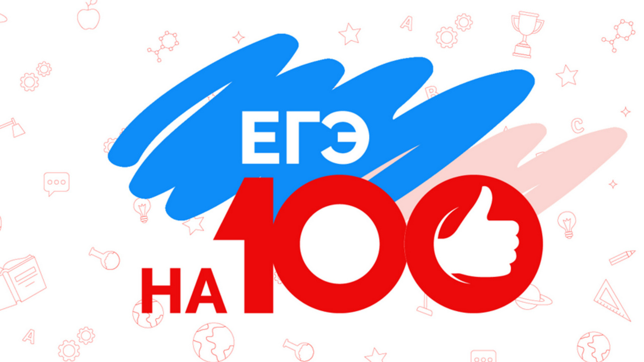 ВЫСШИЙ БАЛЛ.