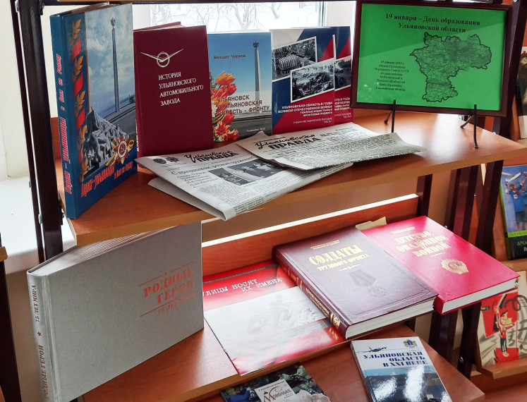 Библиотека Гимназии подготовила выставку ко Дню образования Ульяновской области.