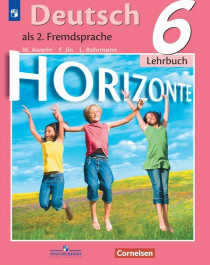 Немецкий язык. 6 класс (8 класс).
